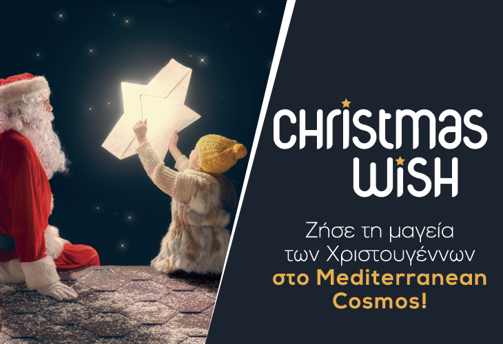 christmas_wish_sto_mediterranean_cosmos.png
