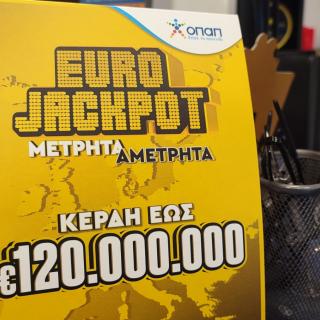 Eurojackpot: Αυτό είναι το νέο παιχνίδι που κάνει τα όνειρα... πραγματικότητα
