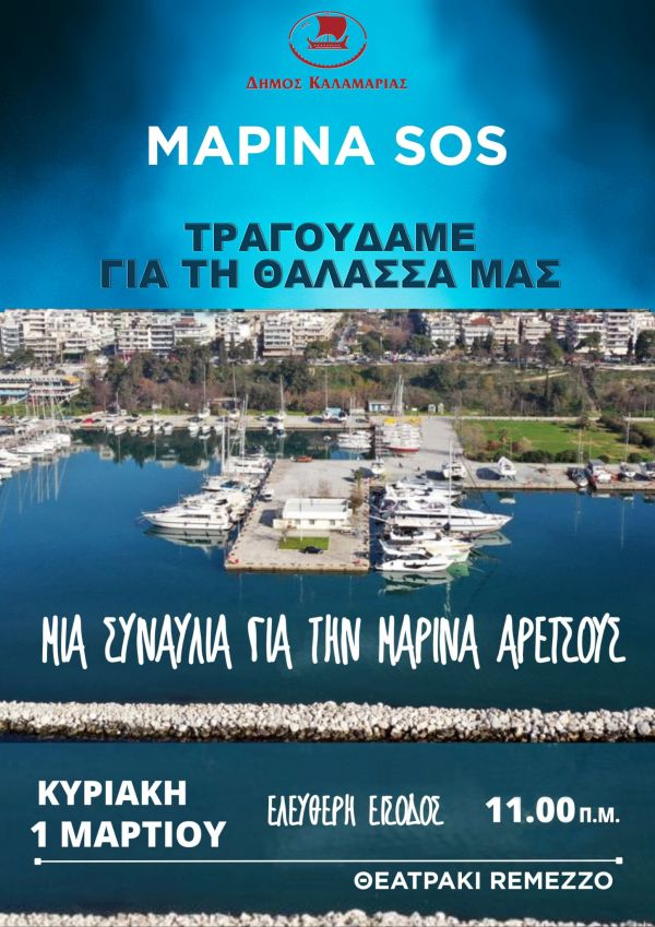 afisa synavlia marina (1).jpg