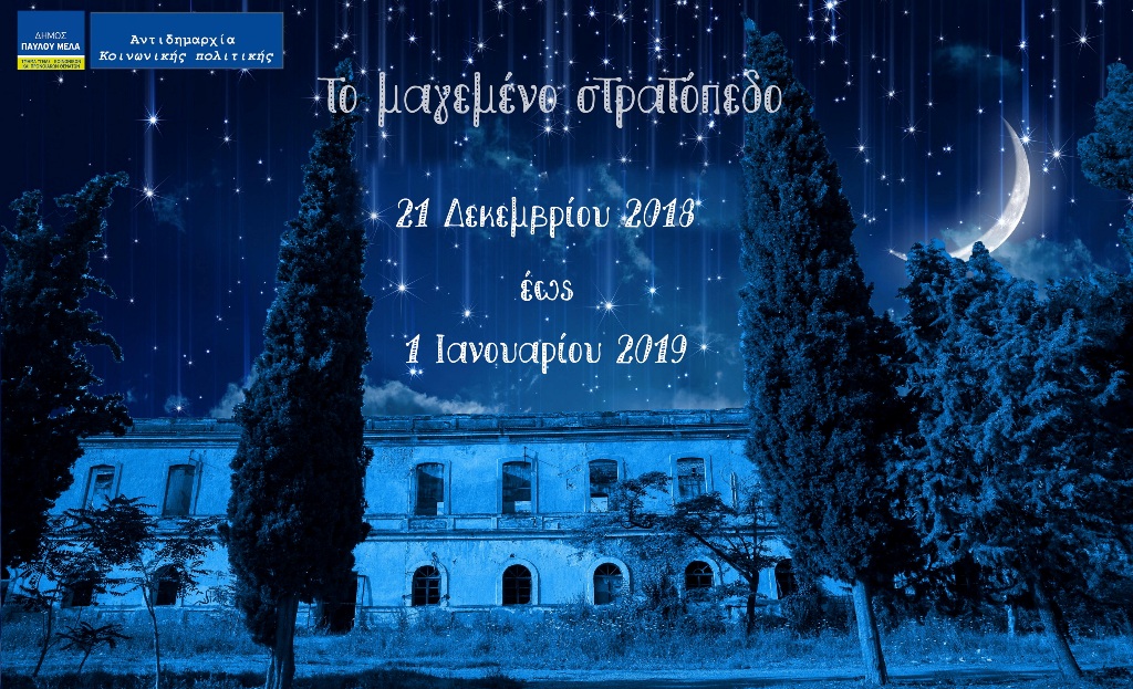 1_magemeno_afisa_2018_2019.jpg 1_magemeno_afisa_2018_2019.jpg