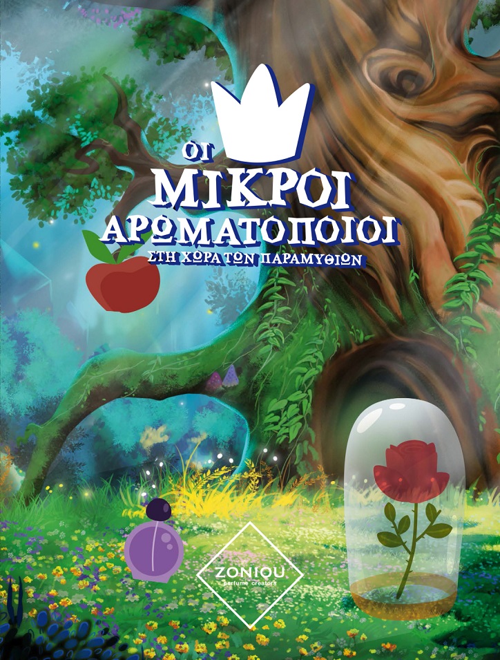 atzeda_arwmatopoioi.jpg atzeda_arwmatopoioi.jpg