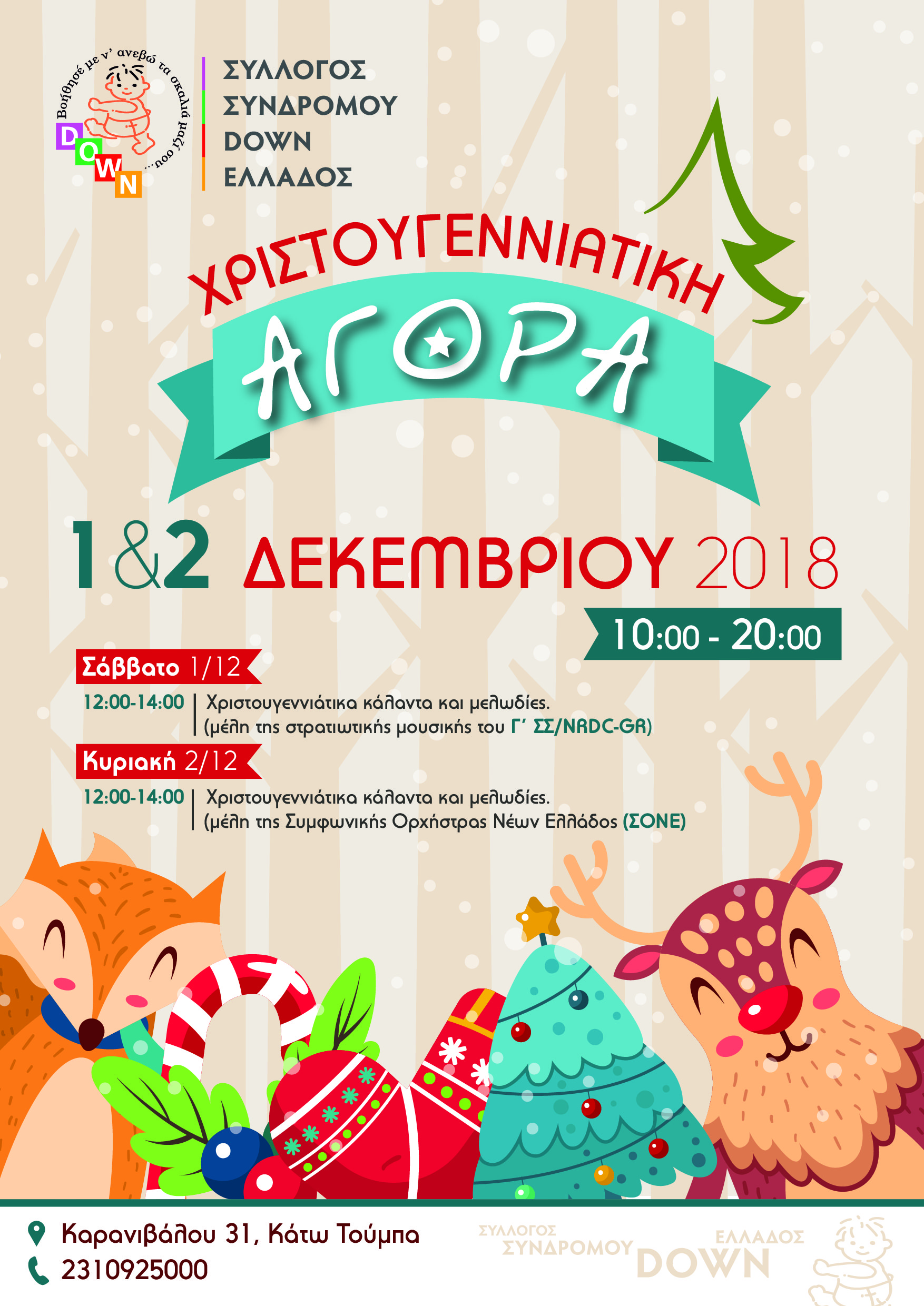 hristoygenniatiki_agora_2018.jpg hristoygenniatiki_agora_2018.jpg