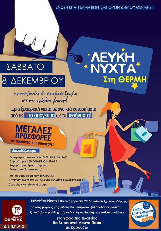 lefkh_nyxta_dhmos_thermis_fwto.jpg lefkh_nyxta_dhmos_thermis_fwto.jpg