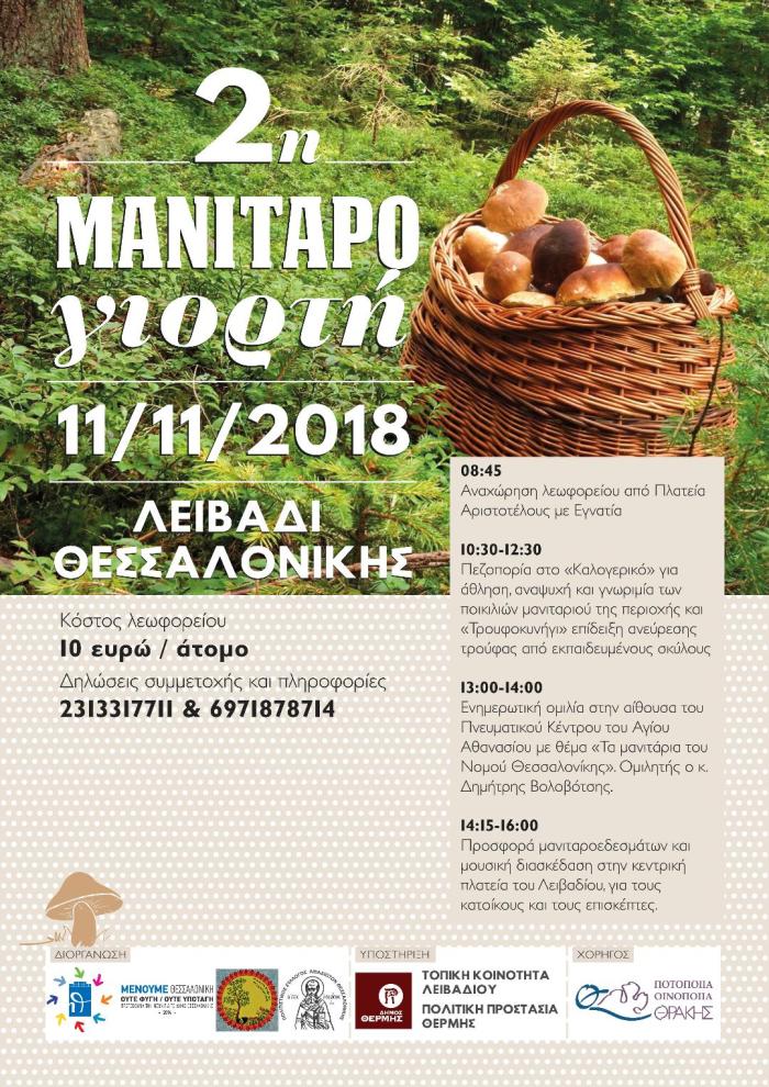 manitarogiorti_1.jpg manitarogiorti_1.jpg