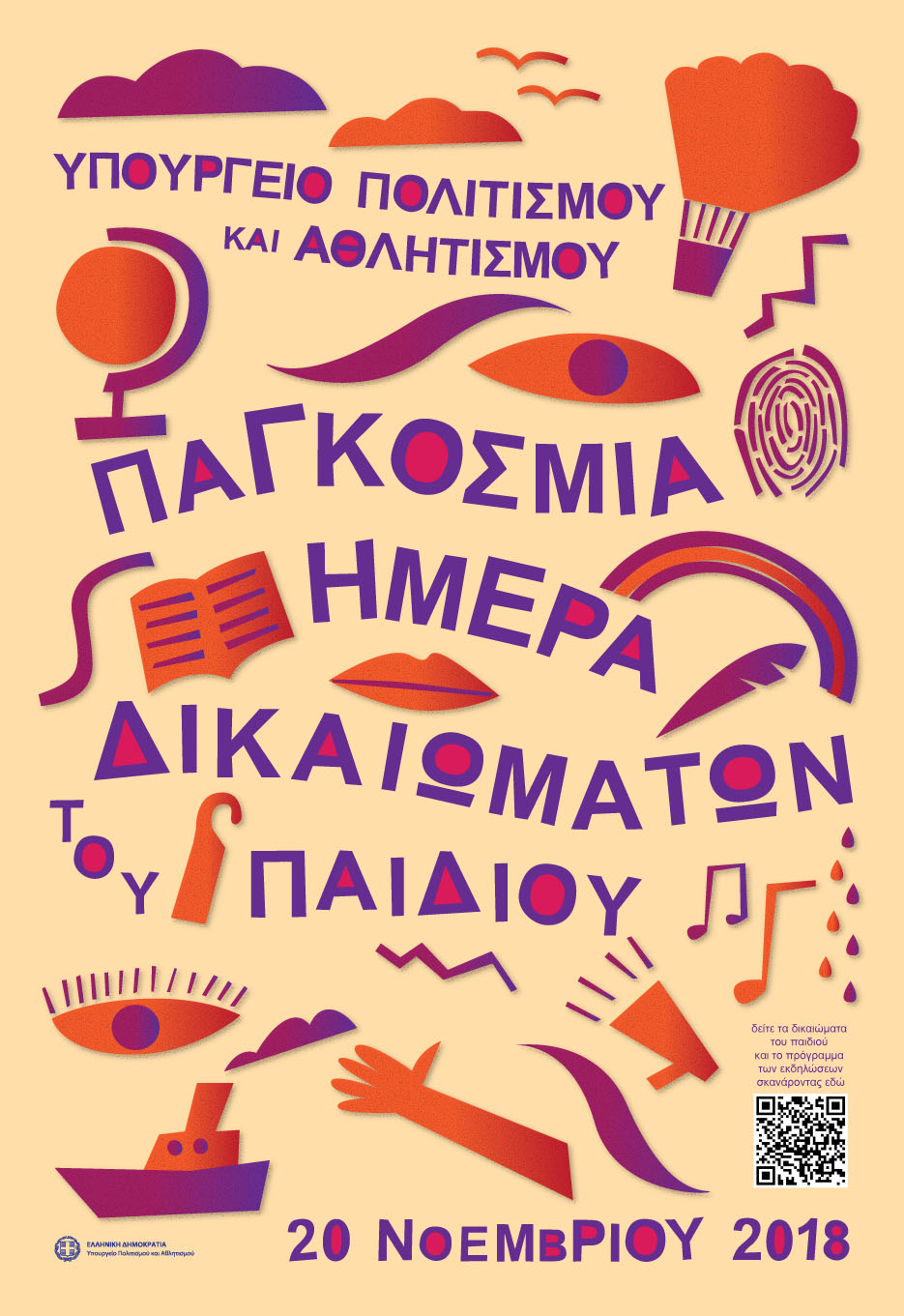 politismos_dikaiwmatapaidioy.jpg politismos_dikaiwmatapaidioy.jpg