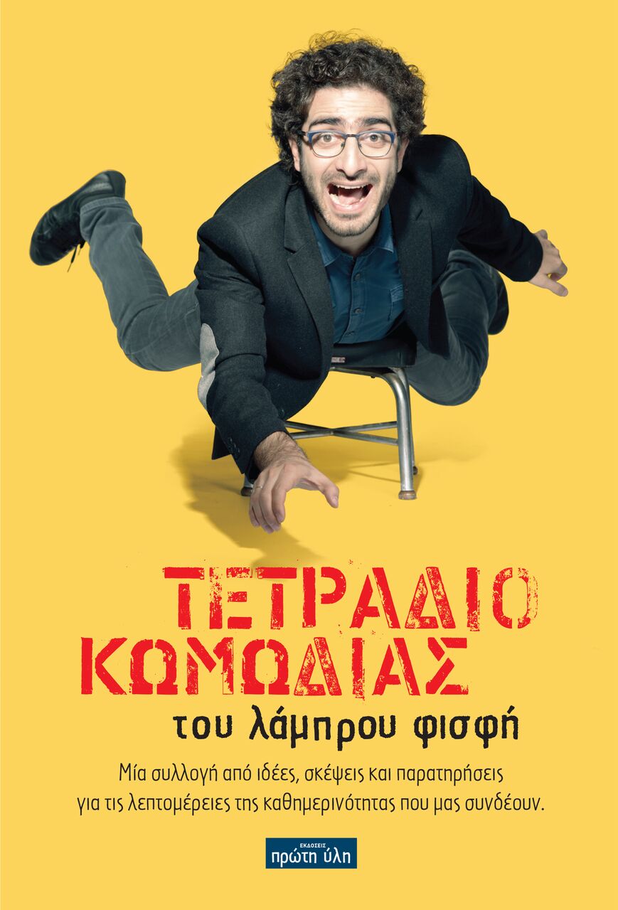 synedeuxi_fysfis_vivlio.jpeg synedeuxi_fysfis_vivlio.jpeg