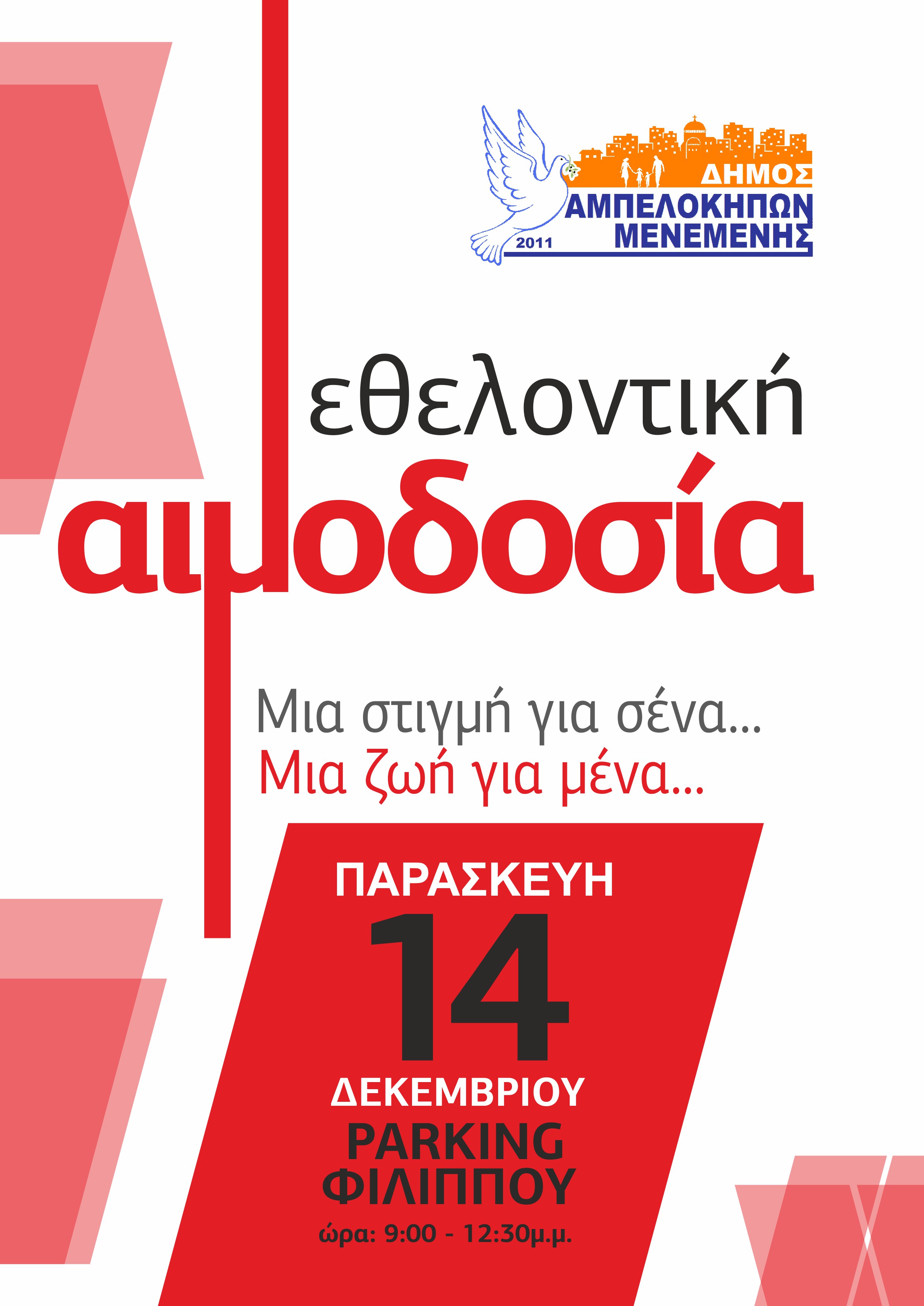 afisa_aimodosia.jpg afisa_aimodosia.jpg