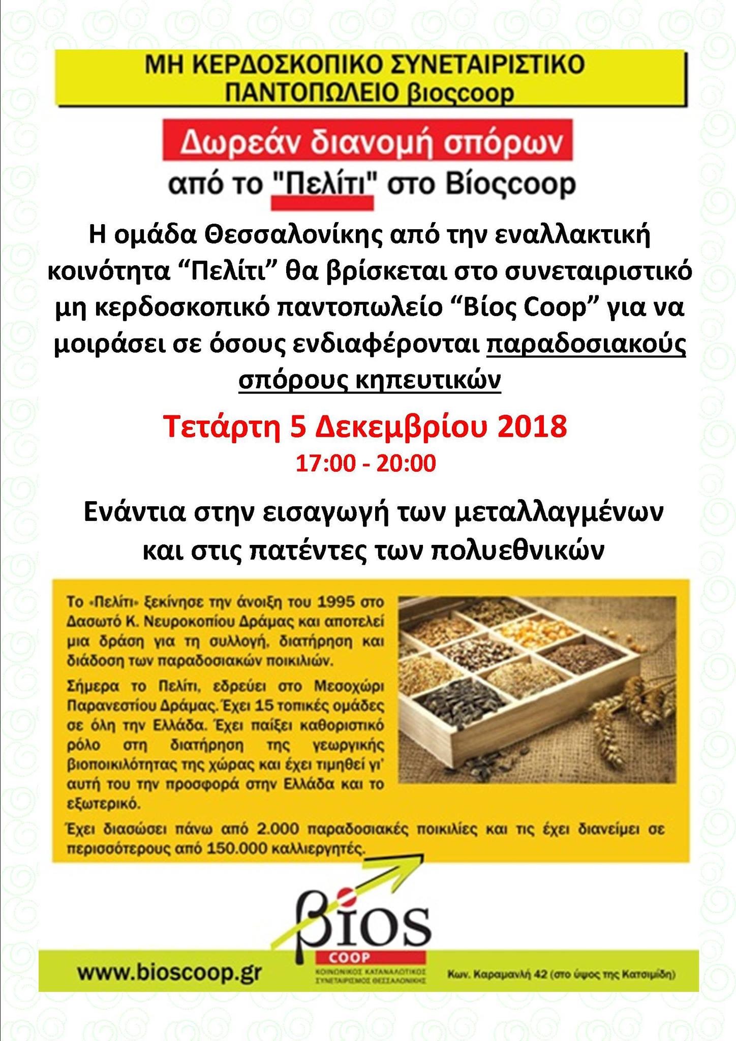 afisa_bios_-_peliti.jpg afisa_bios_-_peliti.jpg