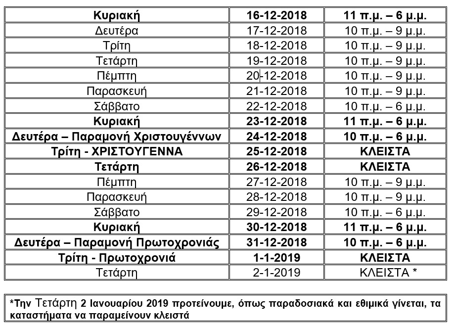 eortastiko-orario-esth-2018-hristoygenna.jpg eortastiko-orario-esth-2018-hristoygenna.jpg