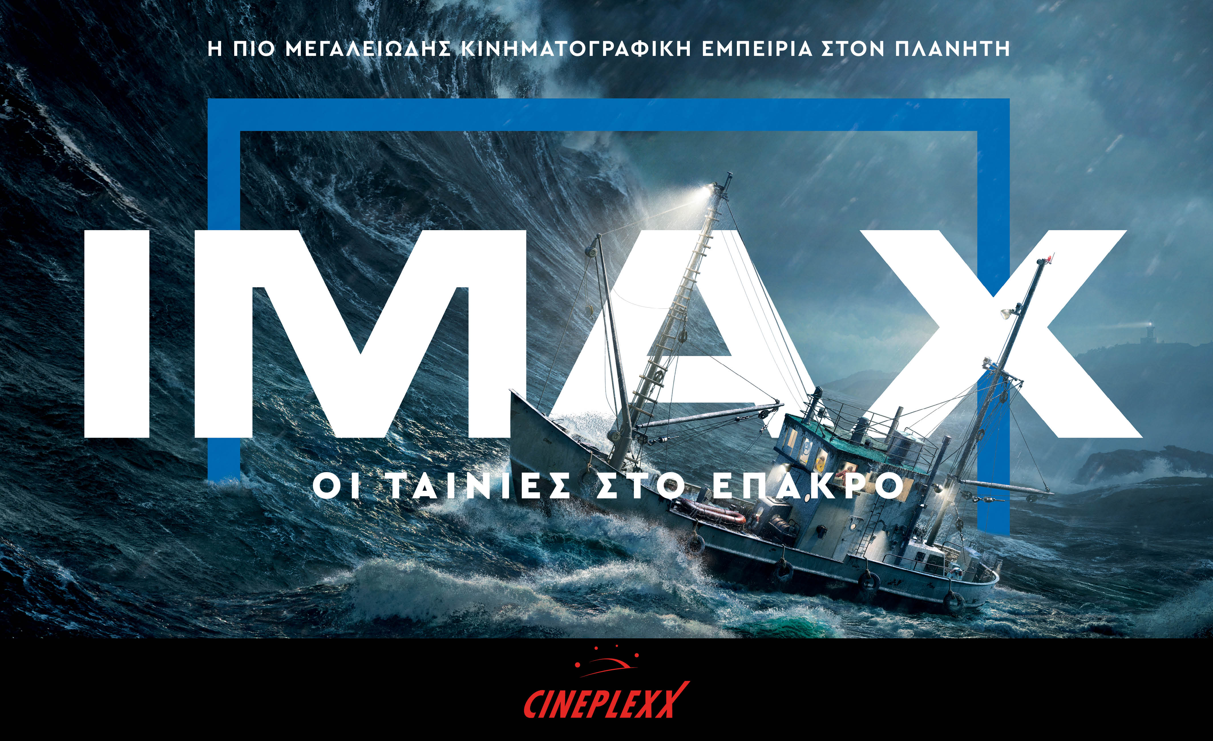 politismos_imax2.jpg