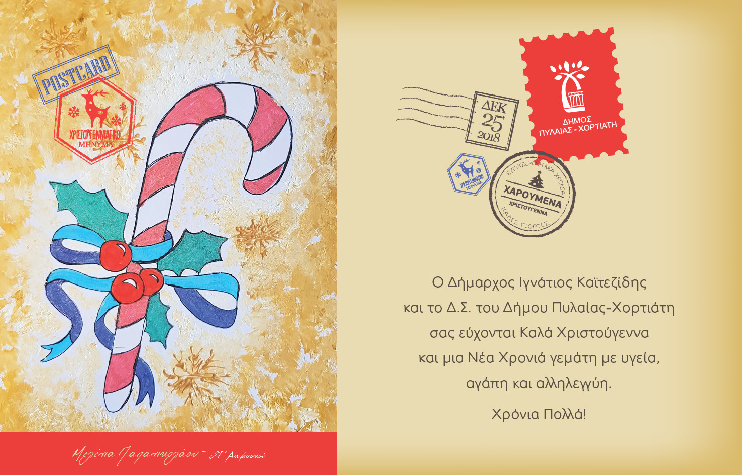 xristougenniatiki_karta_pylaia_xortiatis_3.jpg xristougenniatiki_karta_pylaia_xortiatis_3.jpg