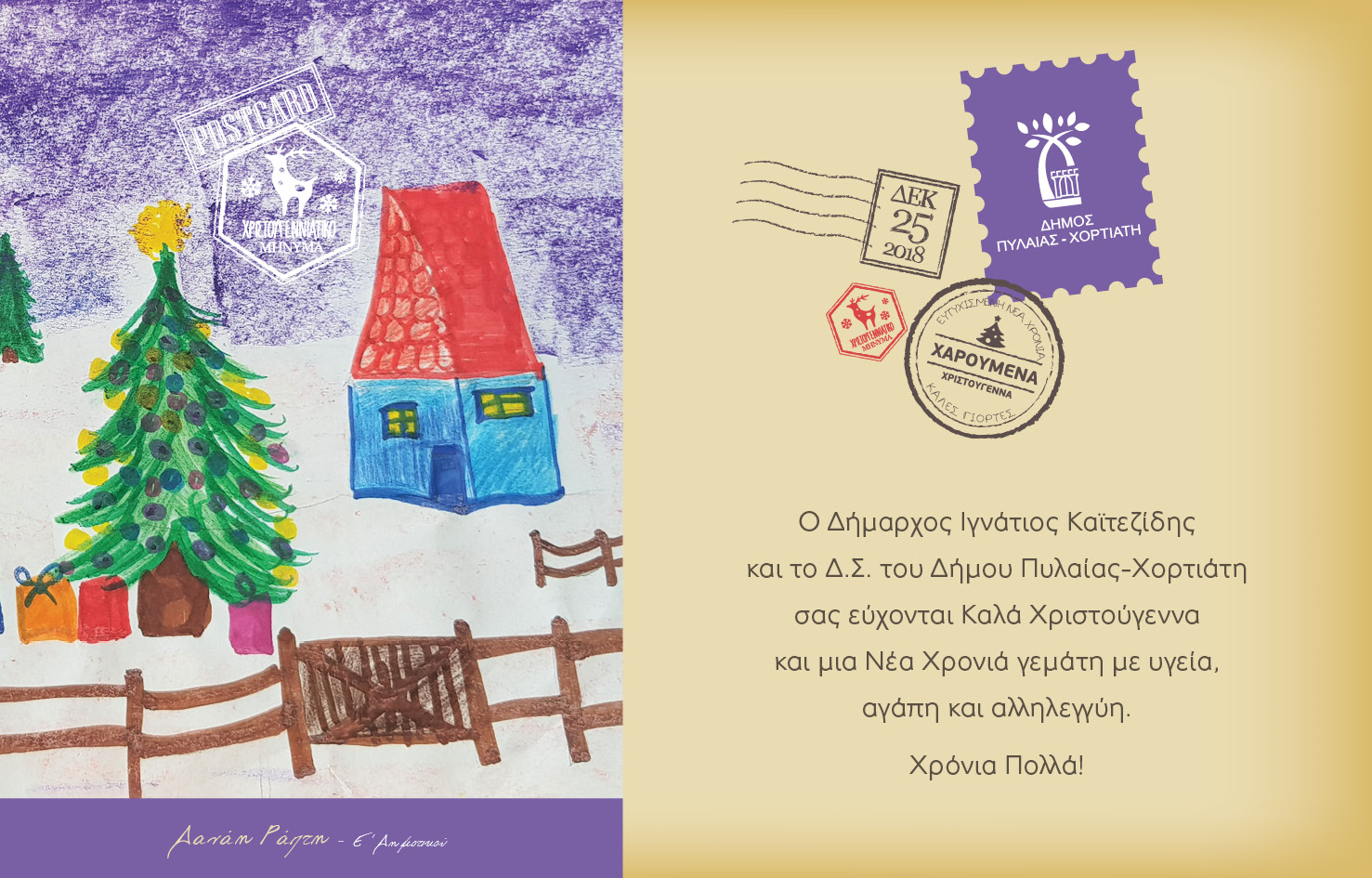 xristougenniatiki_karta_pylaia_xortiatis_4.jpg xristougenniatiki_karta_pylaia_xortiatis_4.jpg