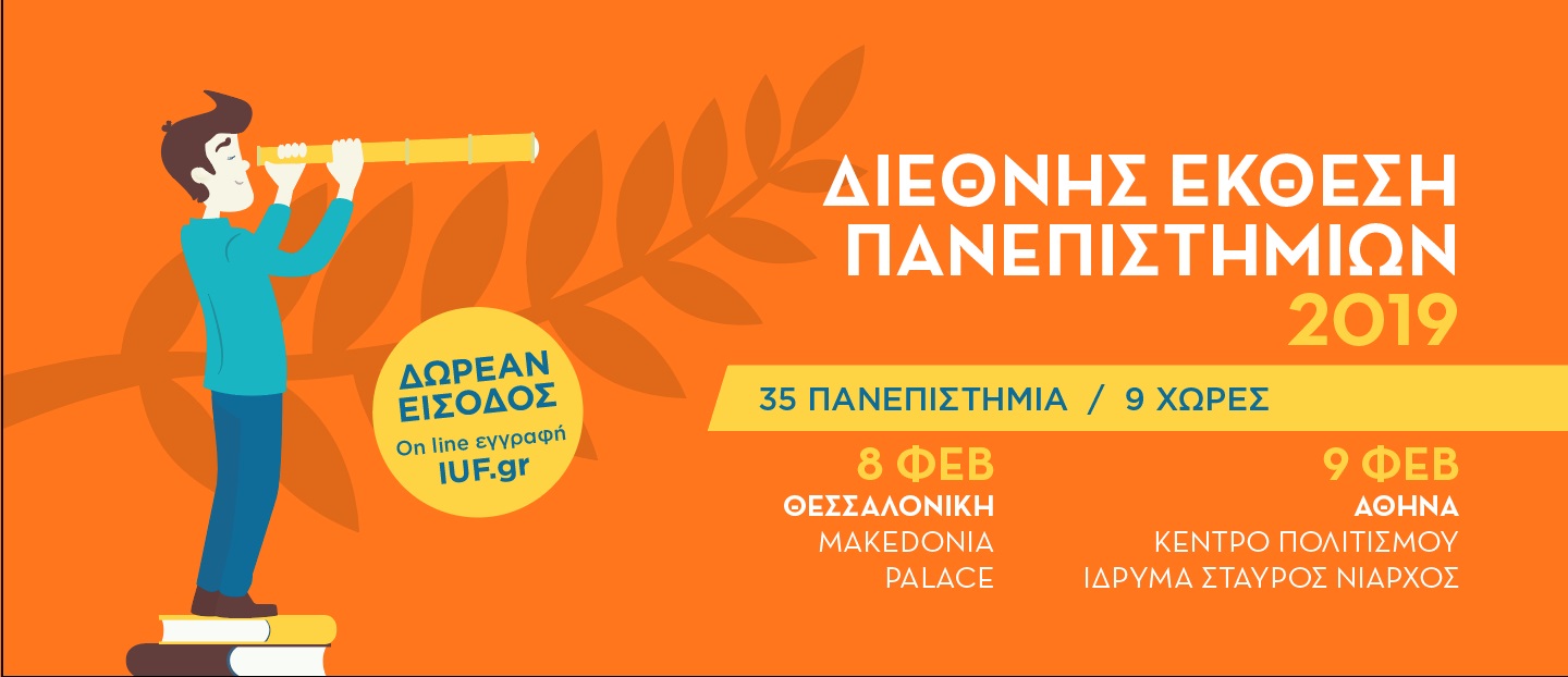 diethnis_ekthesi_panepistimiwn.jpg diethnis_ekthesi_panepistimiwn.jpg