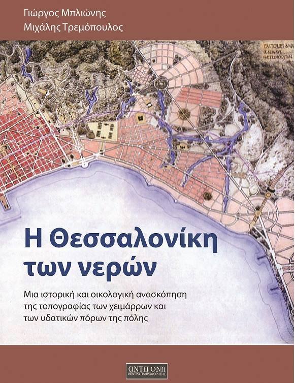 i_thessaloniki_ton_neron.jpg i_thessaloniki_ton_neron.jpg
