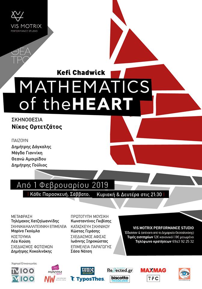 kataxwrisimathematics_of_the_heart_teliki_afisa.jpg