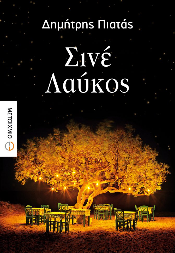 cinelaukos.jpg cinelaukos.jpg