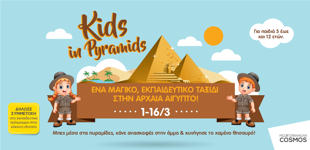 kids_in_pyramids_mediterranean_cosmos.png