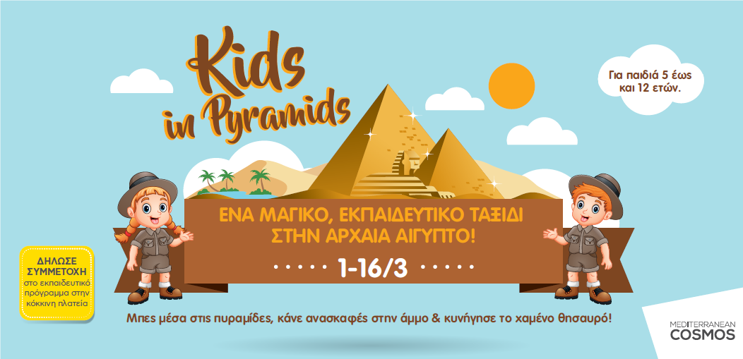 kids_in_pyramids_mediterranean_cosmos.png kids_in_pyramids_mediterranean_cosmos.png