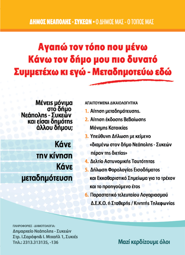 metadimotefi-afissa.jpg metadimotefi-afissa.jpg