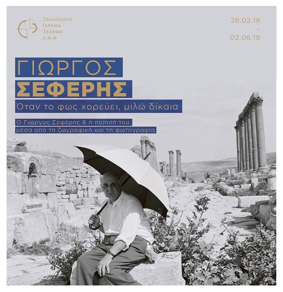 seferis_2.jpg seferis_2.jpg