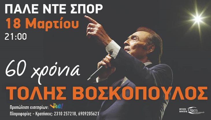 tolis_afisa.jpg tolis_afisa.jpg