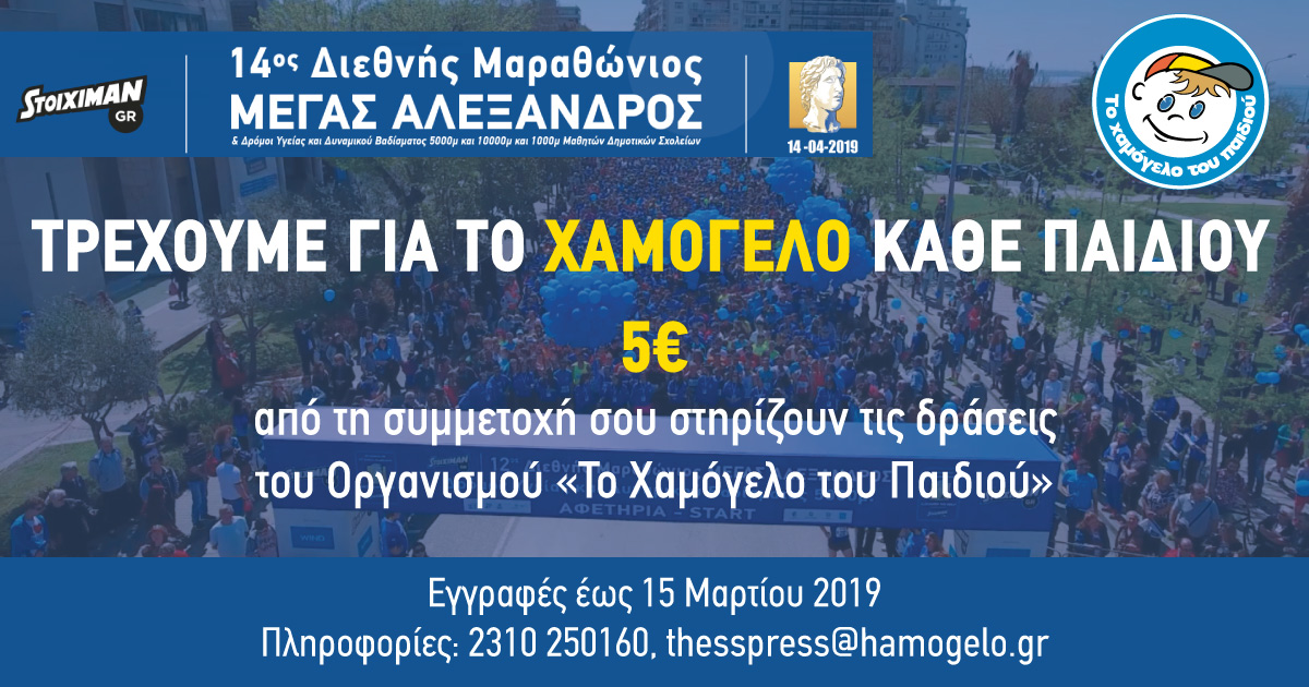 trehoyme_gia_to_hamogelo_kathe_paidioy.jpg trehoyme_gia_to_hamogelo_kathe_paidioy.jpg