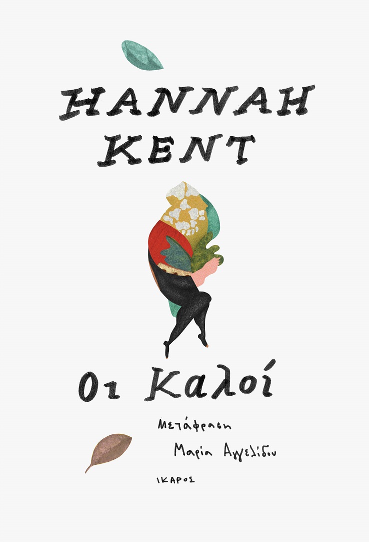 vivlio_hannahkent_oikaloisite.jpg vivlio_hannahkent_oikaloisite.jpg