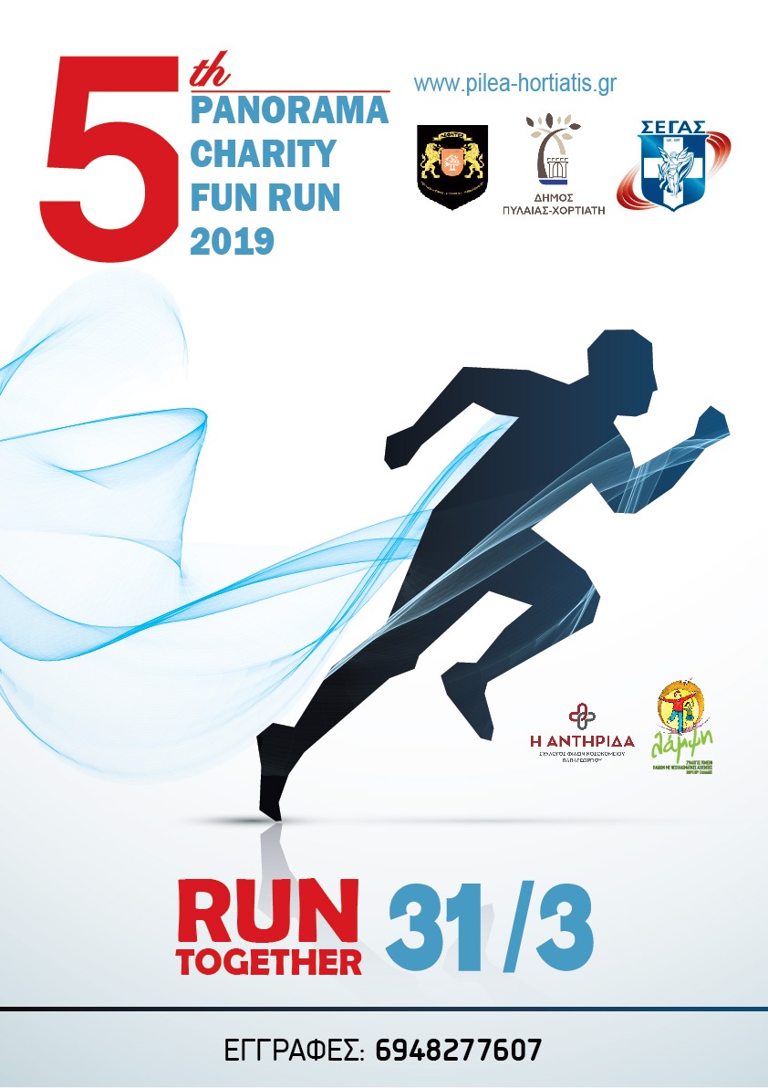 afisa_panorama_charity_fun_run.jpg afisa_panorama_charity_fun_run.jpg
