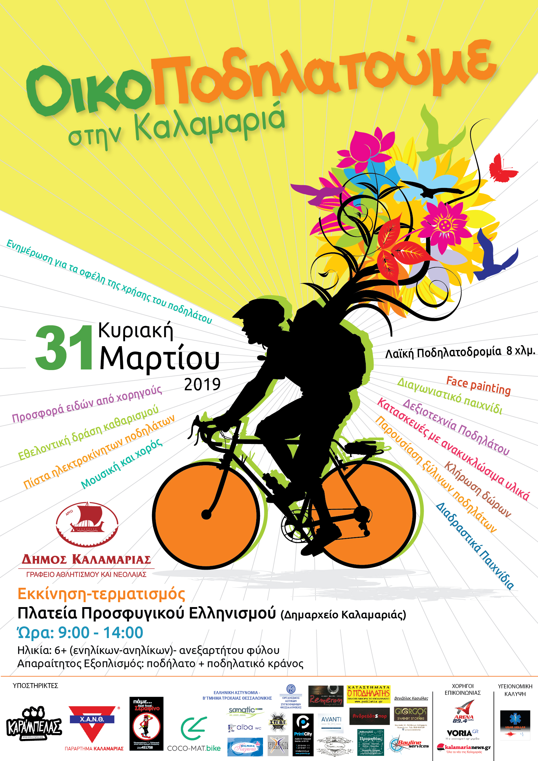 afisa_podilasia_kalamaria.jpg afisa_podilasia_kalamaria.jpg