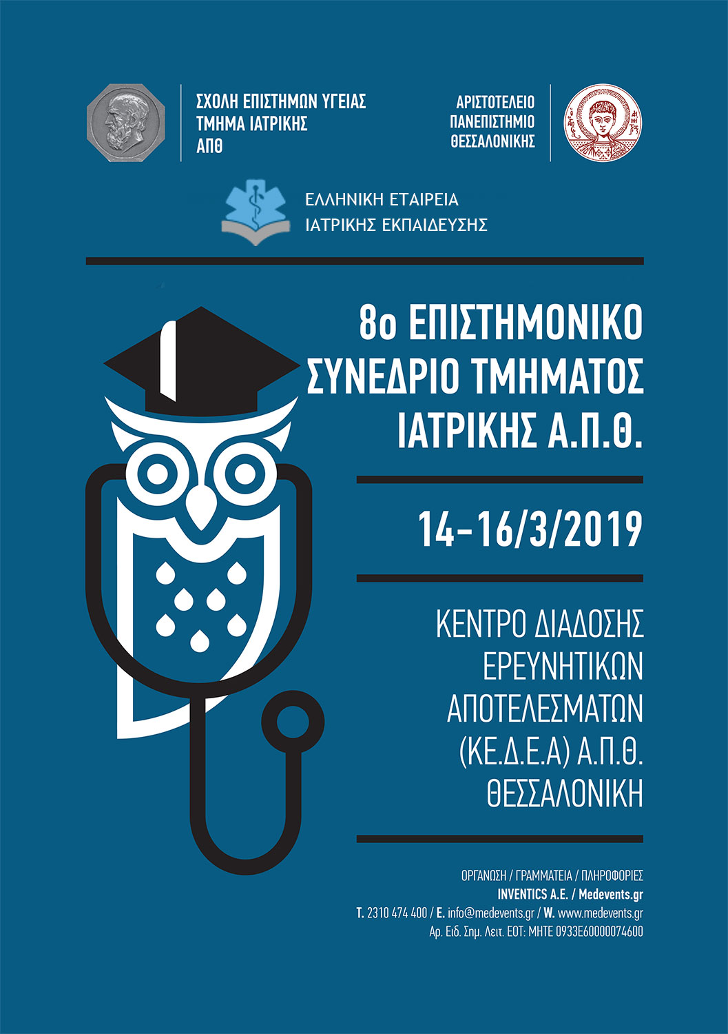 afisa_synedrio_iatriki_apth.jpg afisa_synedrio_iatriki_apth.jpg