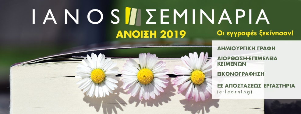 atzeda_ergastiria_seminaria_anoixi_2019.jpg atzeda_ergastiria_seminaria_anoixi_2019.jpg