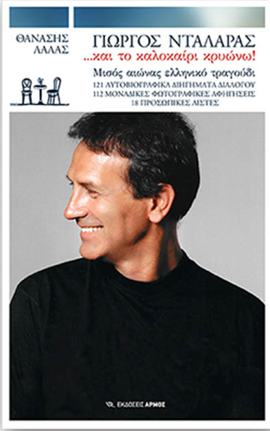 dalaras1.jpg dalaras1.jpg