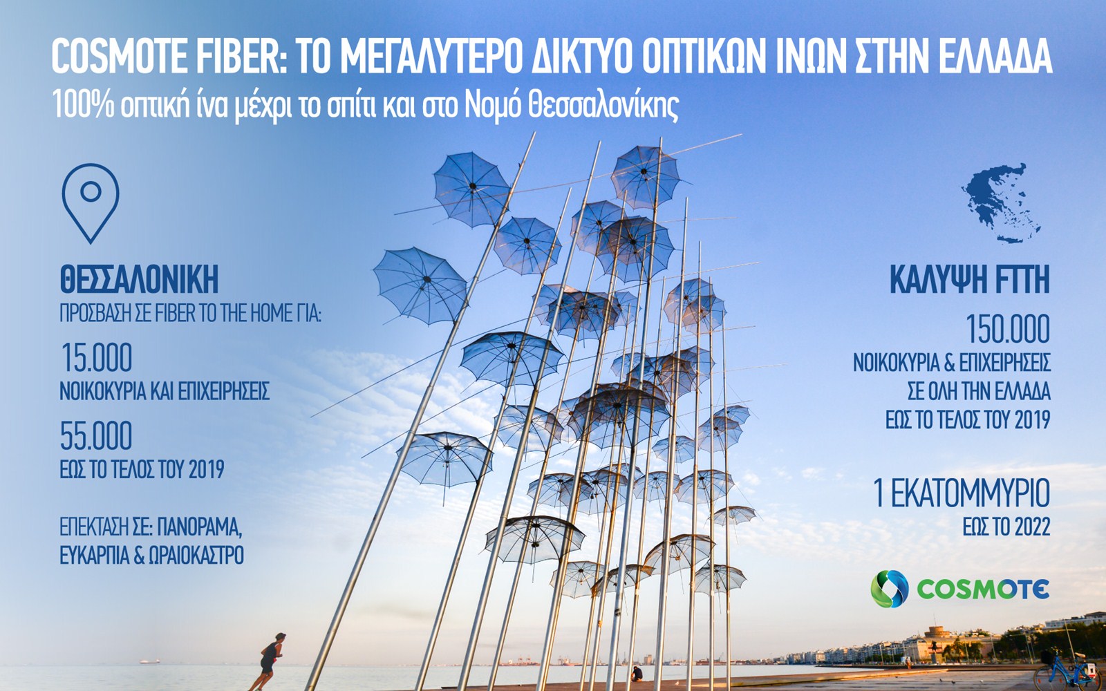 infographic_cosmote_ftth_thessaloniki.jpg infographic_cosmote_ftth_thessaloniki.jpg