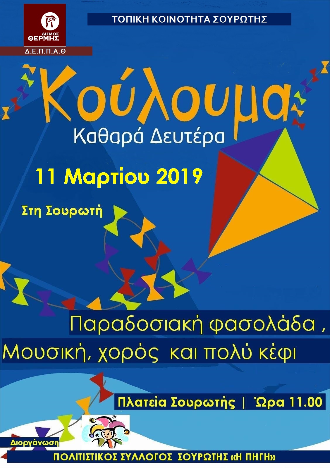 koulouma-2019.jpg koulouma-2019.jpg
