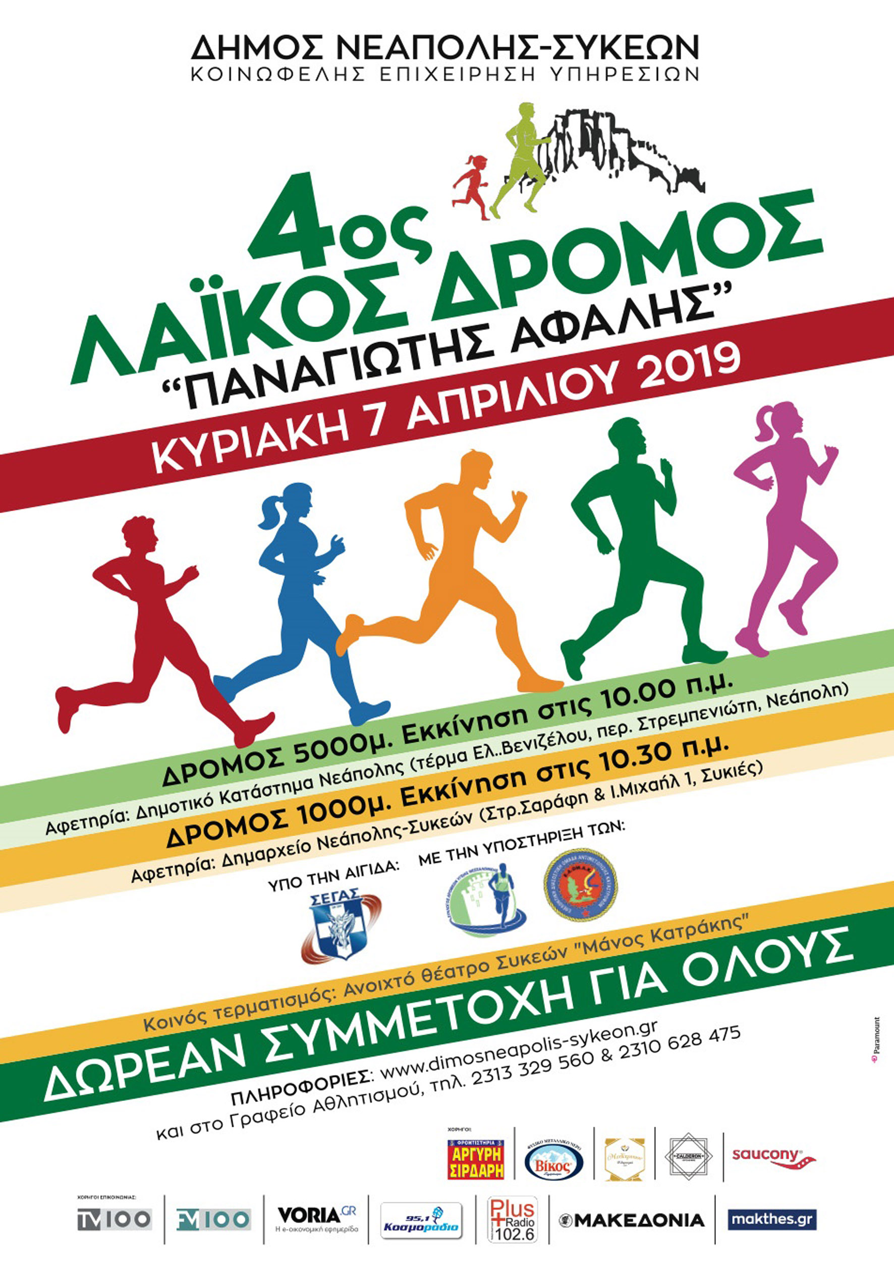 laikos_dromos_afalis_2019_afisa.jpg laikos_dromos_afalis_2019_afisa.jpg
