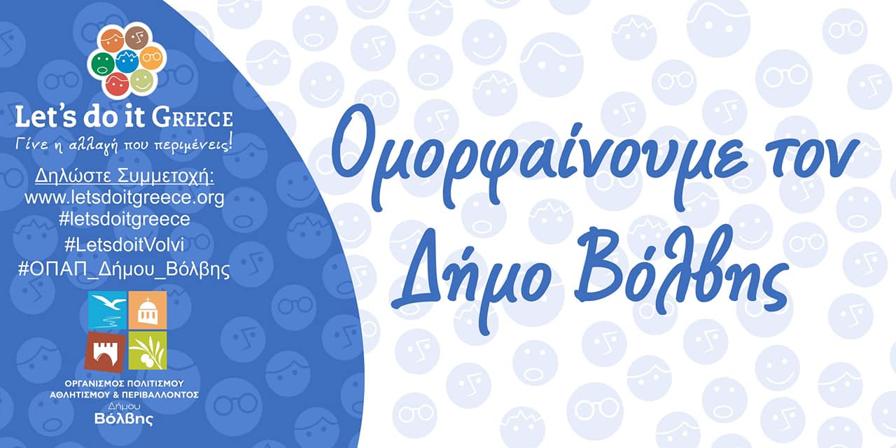 lets_do_it_greece_volvi_3.jpg lets_do_it_greece_volvi_3.jpg