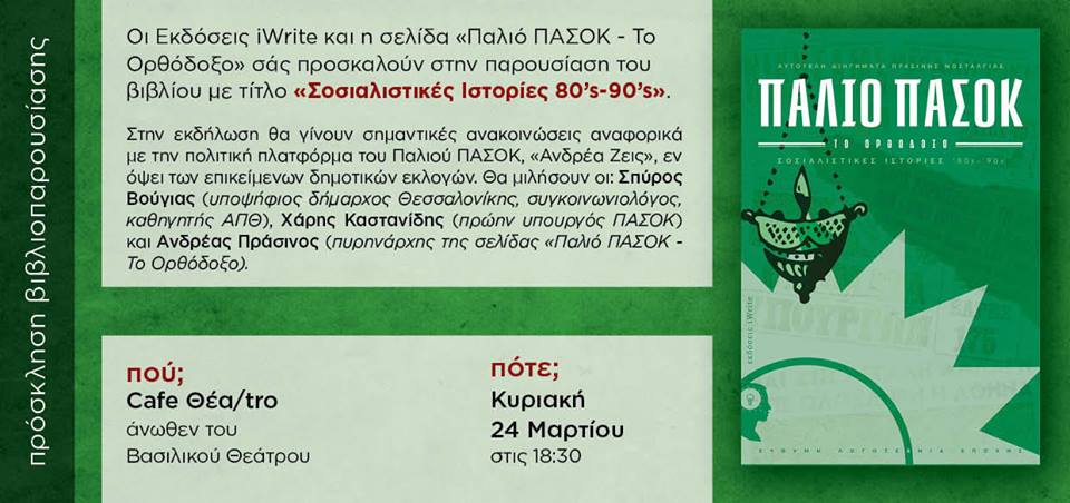 palio-pasok-thessaloniki-1.jpg palio-pasok-thessaloniki-1.jpg