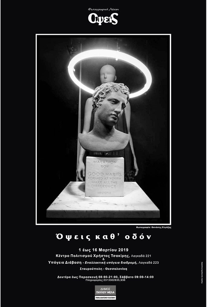 politismos_afisa_opseis_kathodon_2019_curves-page-001.jpg politismos_afisa_opseis_kathodon_2019_curves-page-001.jpg