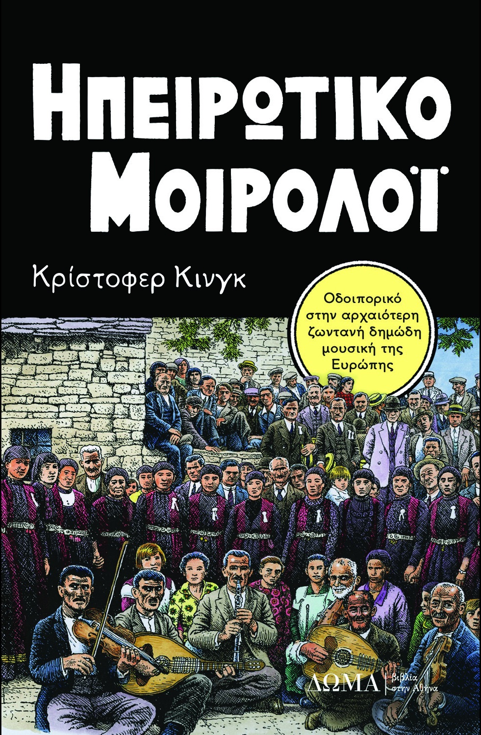 politismos_moiroloi.jpg politismos_moiroloi.jpg