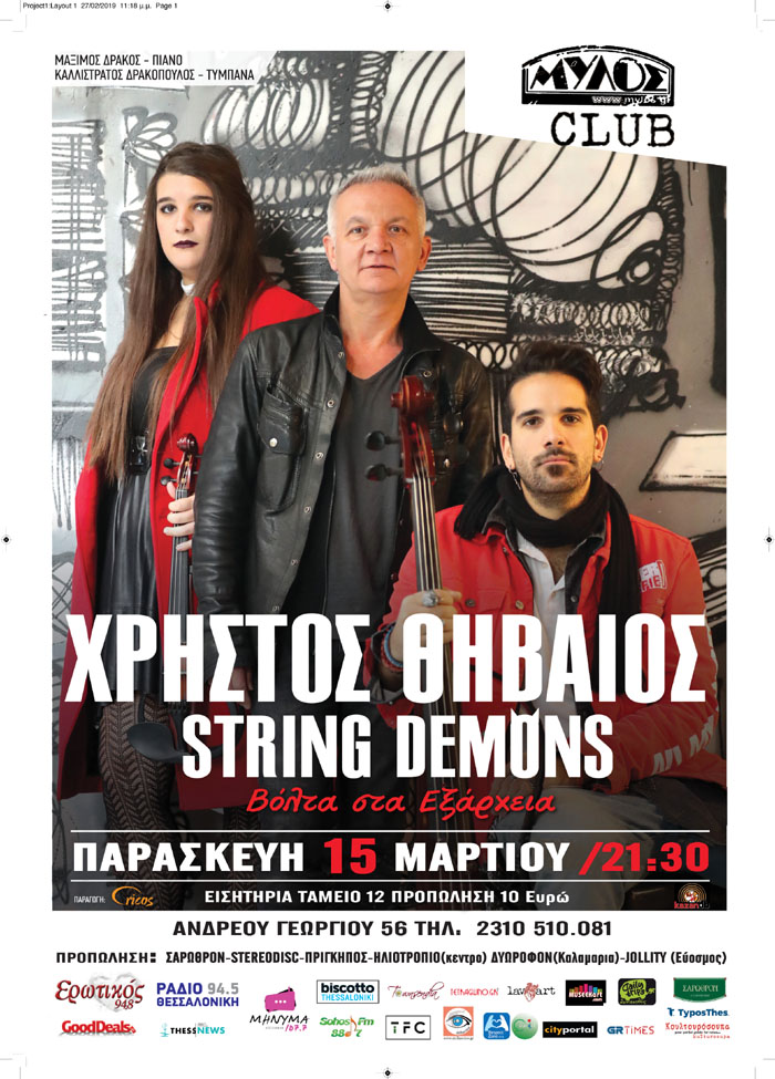 poster_thivaios_string_demons_mylos_club.jpg