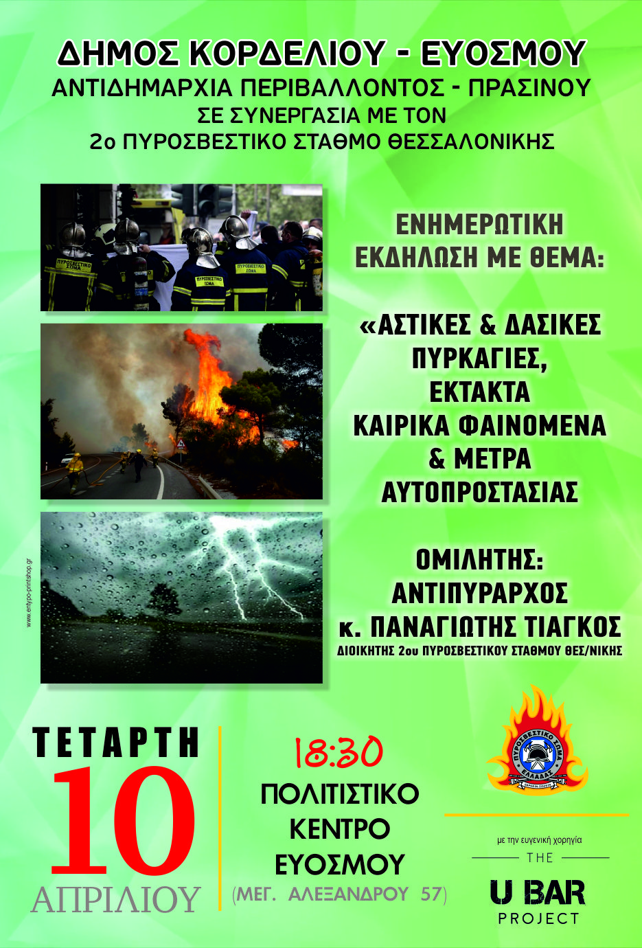 afisa_kordelio_evosmos.jpg afisa_kordelio_evosmos.jpg