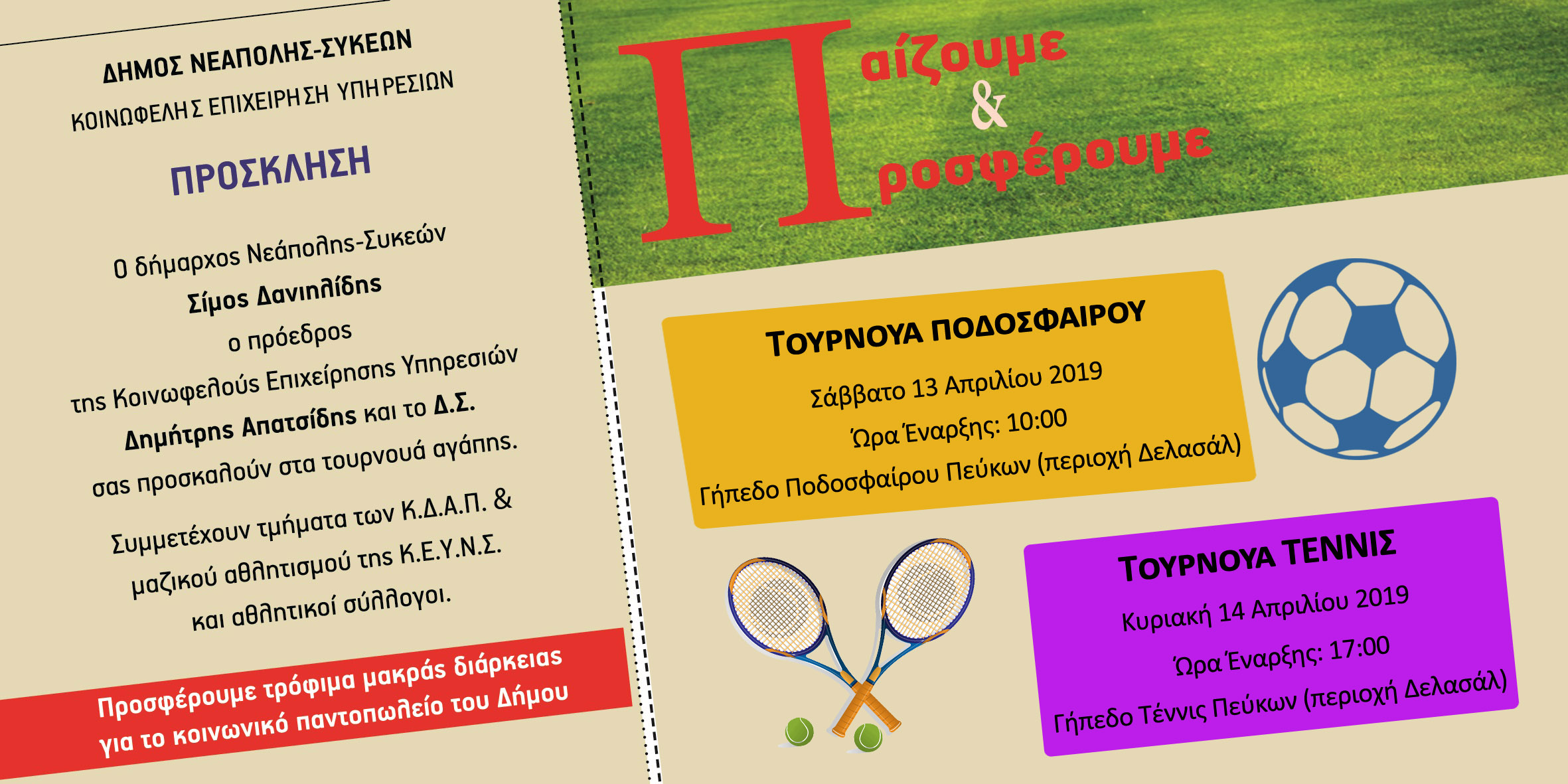 afisa_tournoua_agapis-pasxa.jpg afisa_tournoua_agapis-pasxa.jpg