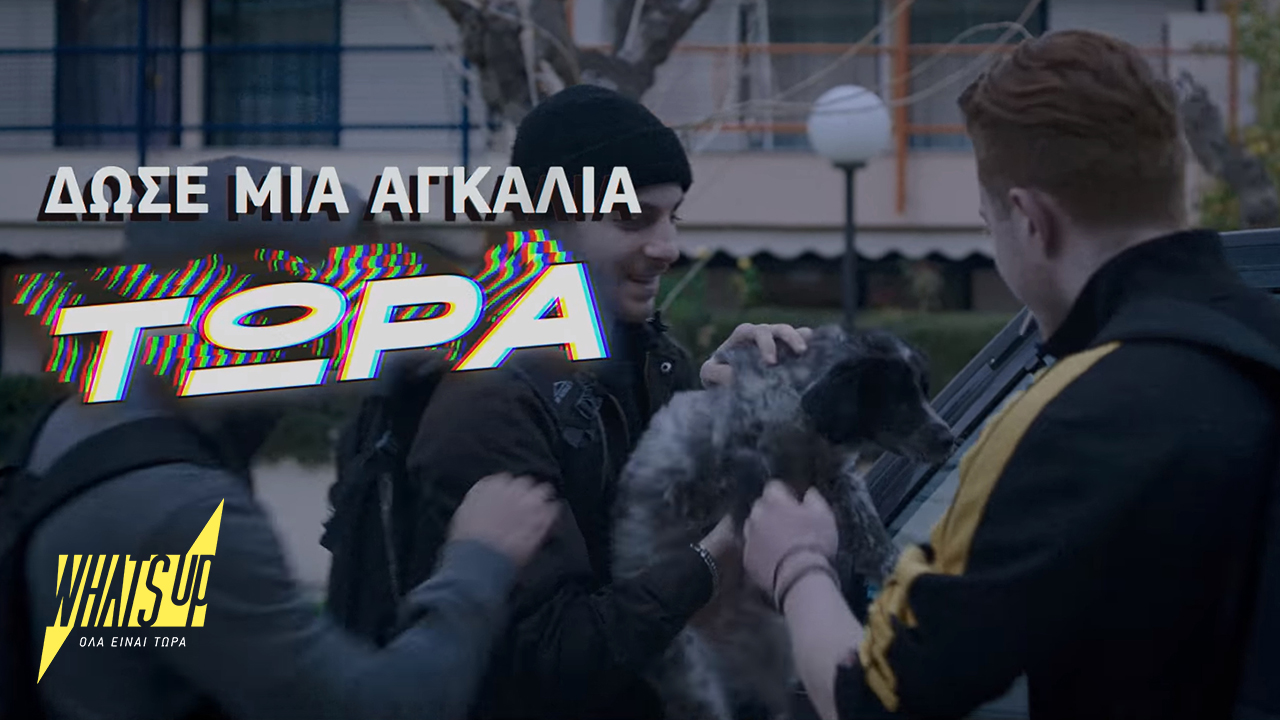 cosmote_whatsup_agkaliatwra.jpg cosmote_whatsup_agkaliatwra.jpg