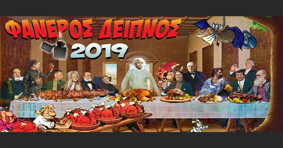 faneros-deipnos.jpg faneros-deipnos.jpg