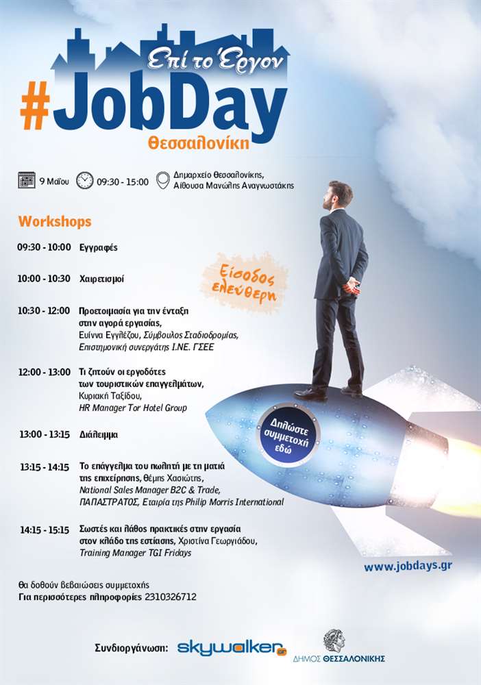 jobday_afisa.jpg jobday_afisa.jpg