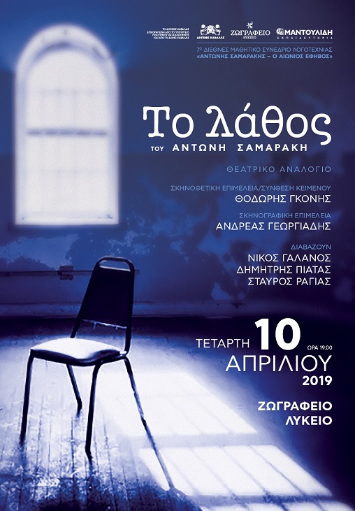 lathos-afisa.jpg lathos-afisa.jpg