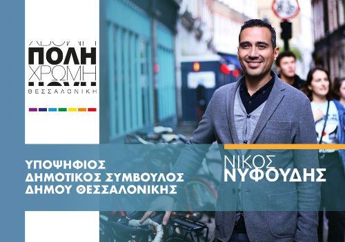 nyfoydis_nikos_-_boygias.png nyfoydis_nikos_-_boygias.png