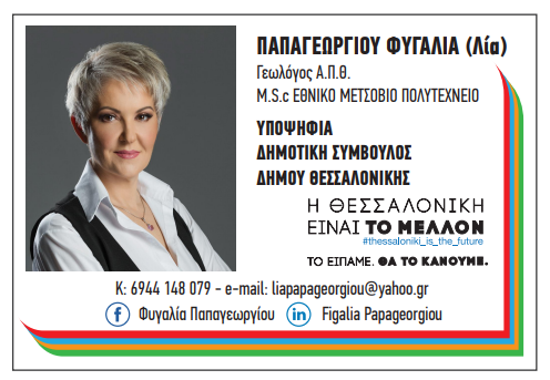 papageorgioy_fygalia_-_orfanos.png