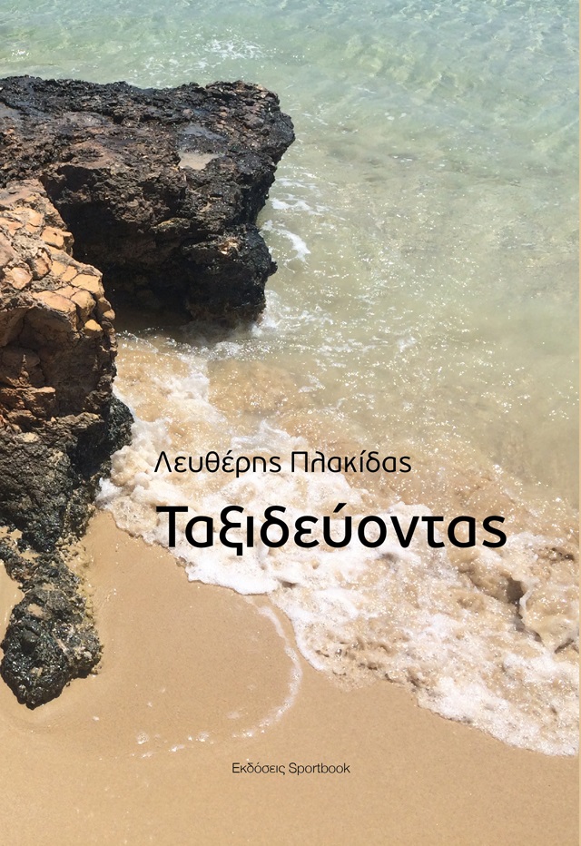 politiismos_plakidasexofillo2c2site.jpg politiismos_plakidasexofillo2c2site.jpg