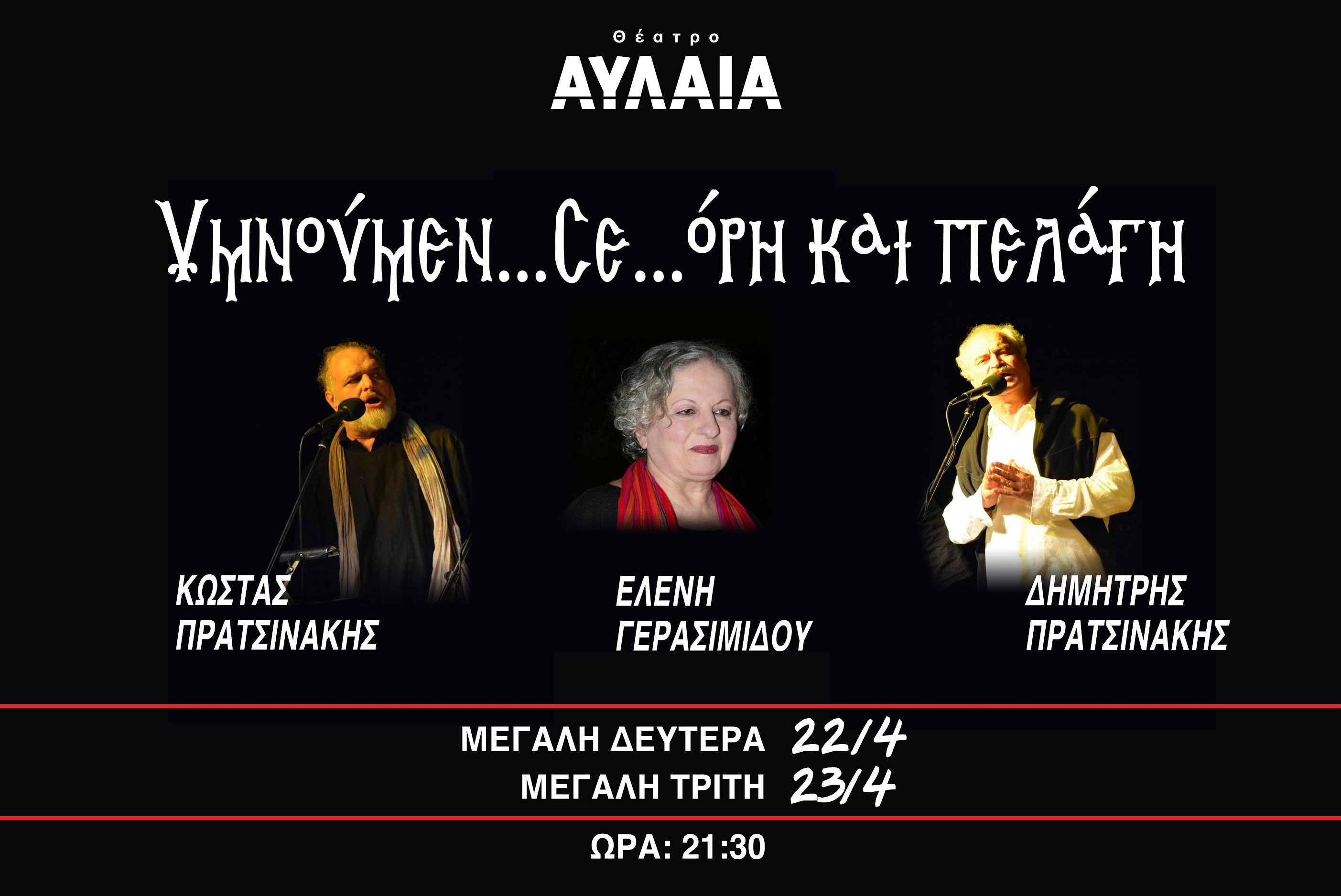 politismos_ymnoumen-se-ori-kai-pelagh.jpg politismos_ymnoumen-se-ori-kai-pelagh.jpg